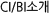 CI/BIҰ